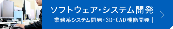 ITG【インフォメーションテクノロジー】ソフトウェア・システム開発